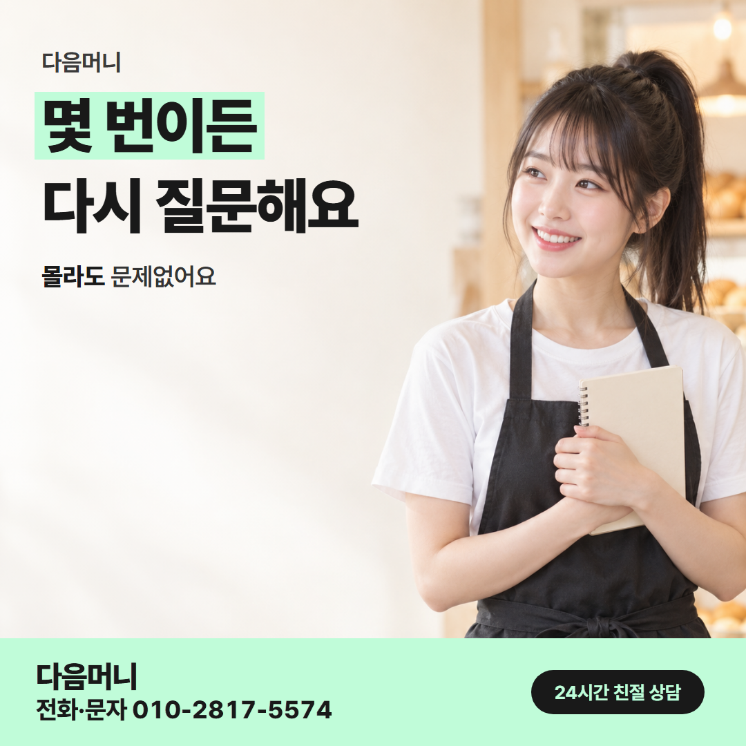 다음머니 성남카드깡 가게 서류