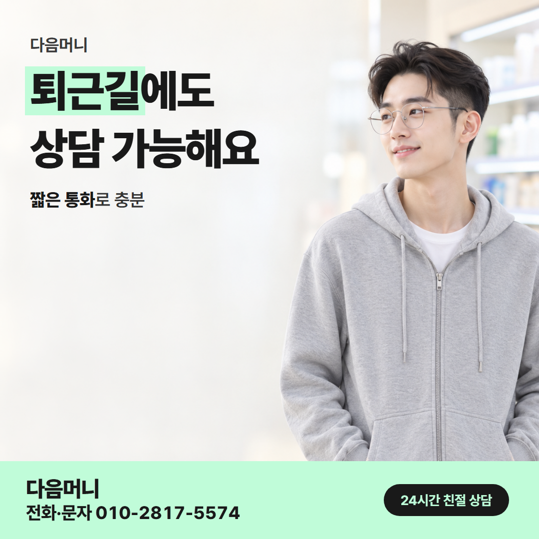다음머니 성남카드깡 회사 서류