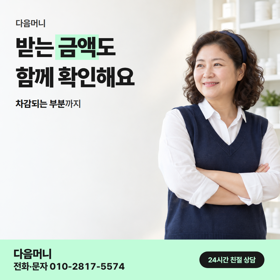 다음머니 성남카드깡 비용 계산