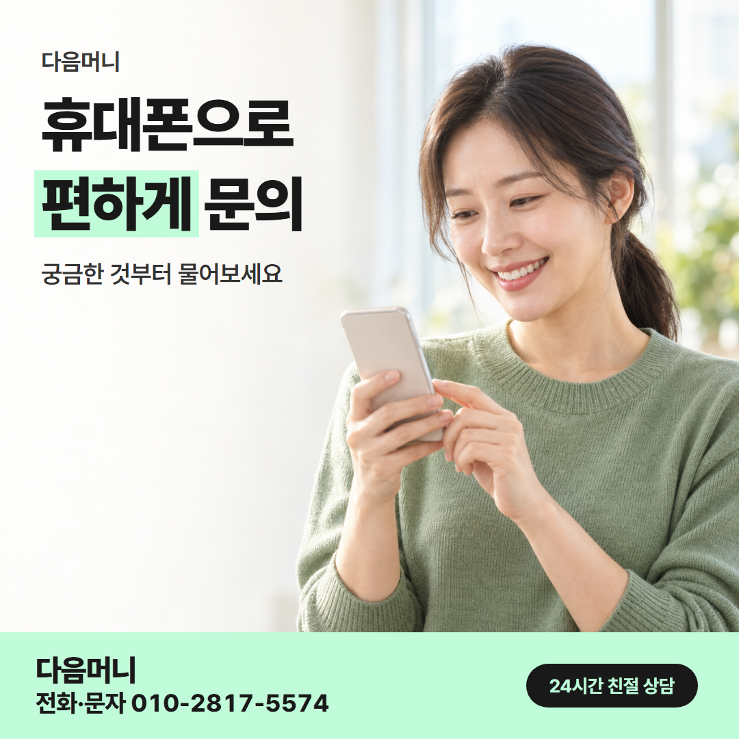 다음머니 성남카드깡 통화 순서