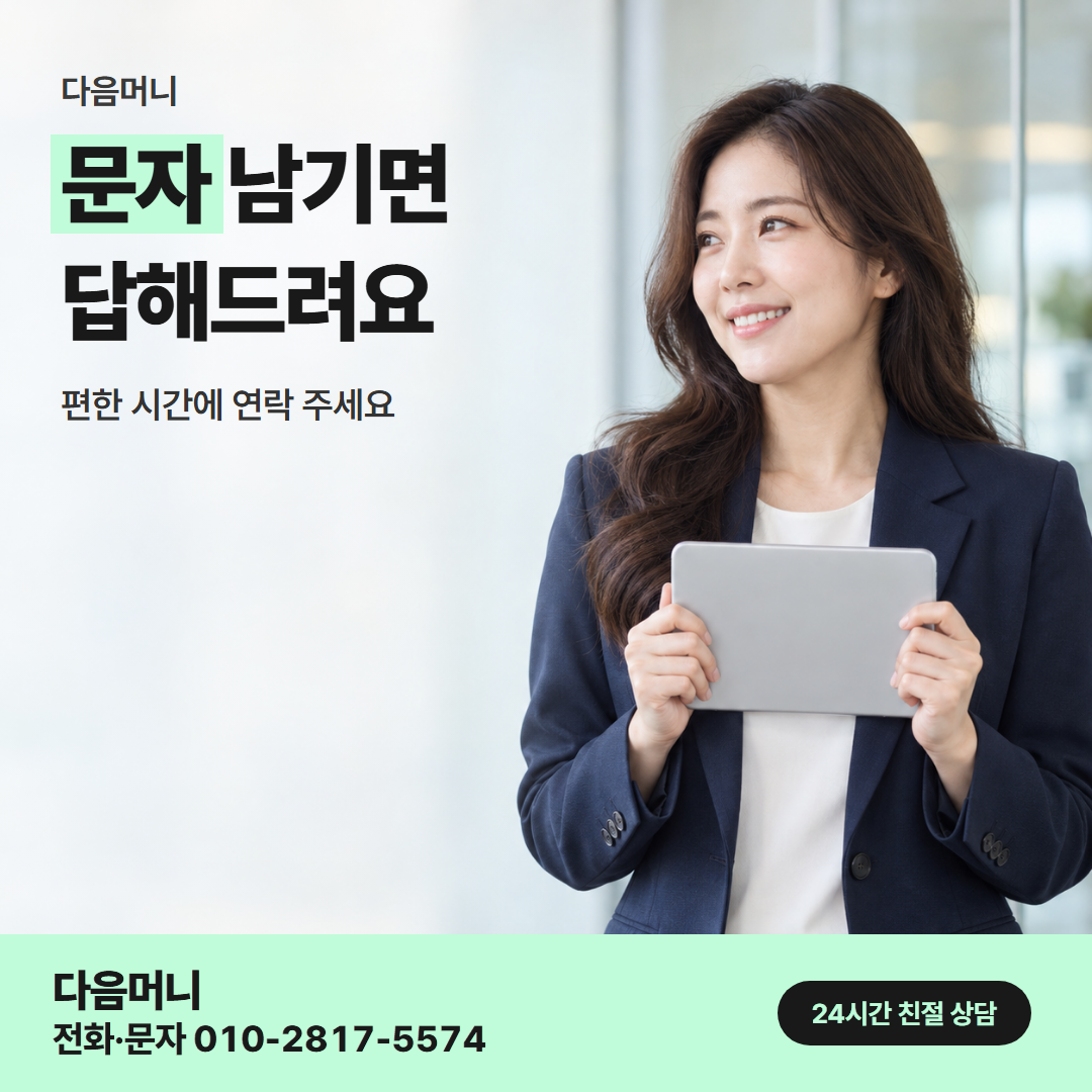 다음머니 성남카드깡 업체 질문