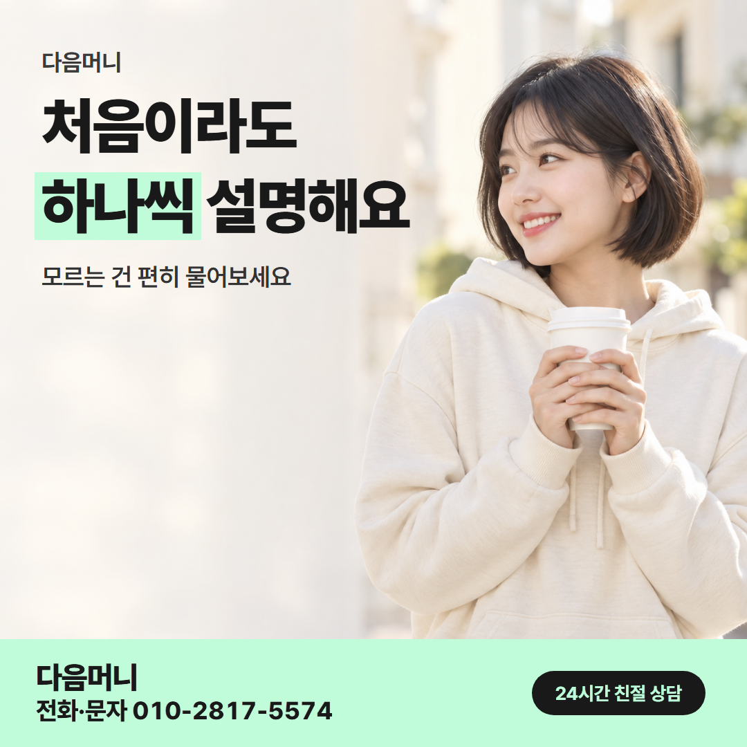 다음머니 성남카드깡 이용 사례