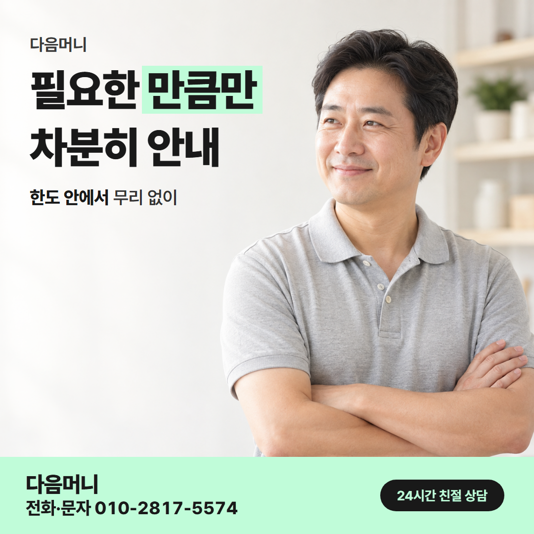 다음머니 성남카드깡 남은 금액