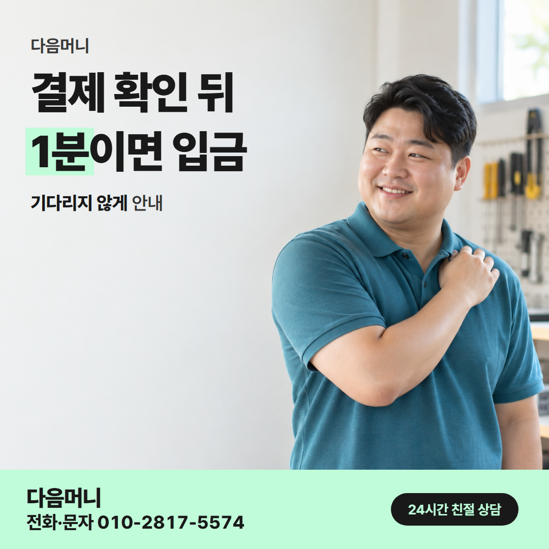 다음머니 성남카드깡 승인 확인